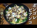最強出汁のボンゴレビアンコ!ビストロシャイニー!