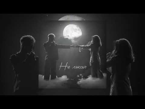 OSTY, KLAVDIA PETRIVNA - Не лякай (2024)