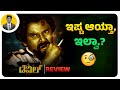 ಸಿನಿಮಾ ಹೇಗಿದೆ ಅಂದ್ರೆ THE DEVIL Kannada Movie Review Cinema With 