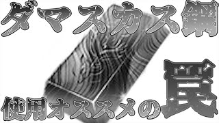グラブル ダマスカス 鋼 Watch Hd Mp4 Videos Download Free