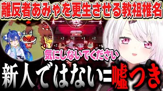 【Cult of the Lamb】離反者あまみゃを更生させたり,古参信者の剣持を卒業させたり,信者が増え軌道に乗り始めるえらい教【椎名唯華/にじさんじ】