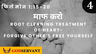 Video thumbnail for Philemon 1:15-20  Root cleaning treatment of heart- forgive other's free yourself.