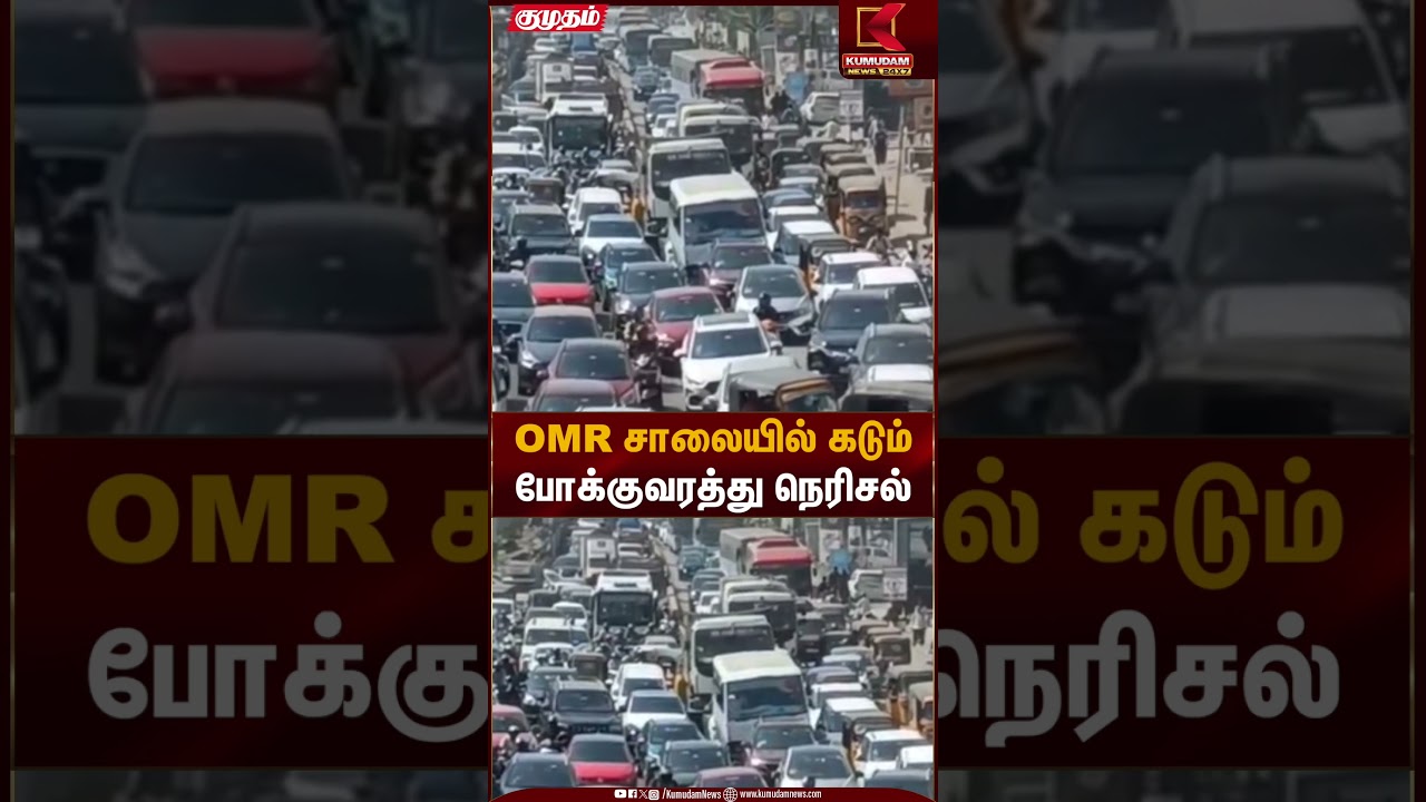 OMR சாலையில் கடும் போக்குவரத்து நெரிசல் | Traffic Jam | Kumudam News