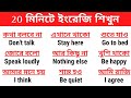 Daily Use English Sentences English Speaking Practice Bangla Tutorial GB English Learning