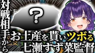 【にじ甲2026】対戦相手から〇〇をもらってツボる七瀬すず菜【朝晴高校/パワプロ2026/にじさんじ/七瀬すず菜/】
