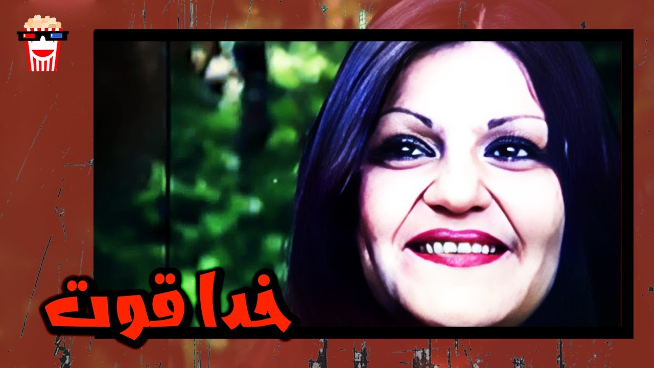 🍿 فیلم کامل ایرانی خدا قوت |بدون سانسور