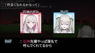 【スキット風切り抜き】「仲良くなれるかなって」【#あらなみマイクラ】