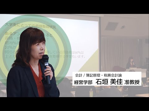[WEBオープンキャンパス体験授業]自分に合う「資格」を見つけてみませんか?【静岡産業大学】