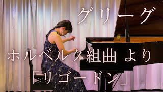 Download lagu グリーグ /ホルベルク組曲 より「リゴードン」 Op.40-5/Pf.山田千愛 mp3 Download lagu グリーグ /ホルベルク組曲 より「リゴードン」 Op.40-5/Pf.山田千愛 mp3