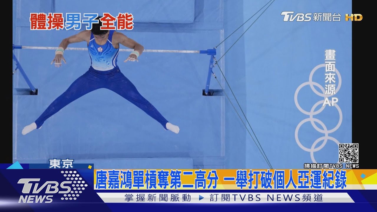 唐嘉鴻奧運體操全能第七 單槓項目奪第二高分