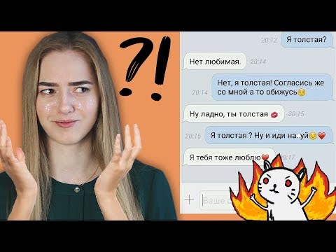 Что БЕСИТ парней при переписке? ❌ ОШИБКИ девушек в общении