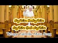 New Entrance Mass Song Swagatam Suswagatam Pavanstudio Vijayawadadiocese Entrancesong