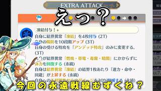 【ロスワ】今回の永遠戦線、とんでもなく難すぎる...