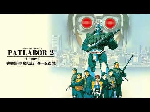 Patlabor 2 The Movie - Theme of Patlabor 2 [Extended]