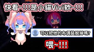 【Hololive中文翻譯】Vivi變成小貓咪了!!!被發現是布偶裝後觀眾馬上說想要現在就脫掉www【綺々羅々ヴィヴィ/綺綺羅羅薇薇】