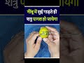 नींबू में सुई गाड़ते ही शत्रु पागल हो �