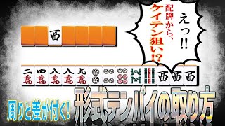 【上級者への】地味に差が出る技術No1!ケイテン取りの秘訣教えます!【第一歩】