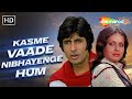 Kasme Vaade Nibhayenge Hum Part 1 Kasme Vaade Amitabh Bachchan Rakhee Kishore Lata Duet