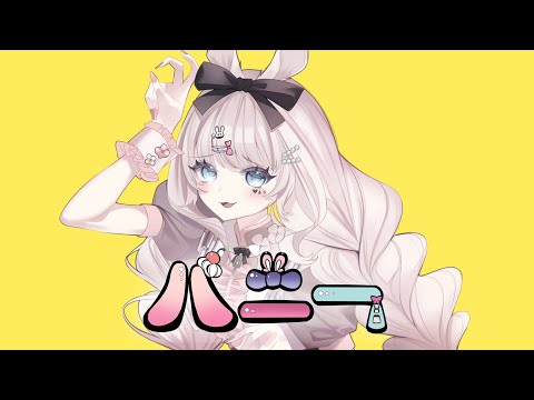 バニー歌ってみた