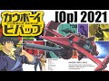 Cowboy Bebop ️ Tank Full Opening 2021