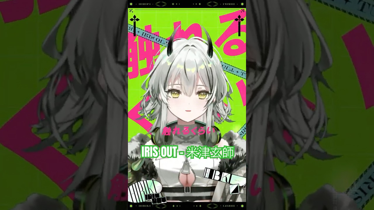 IRIS OUT – 米津玄師【#霞翠ひびき /るみぷろ】
