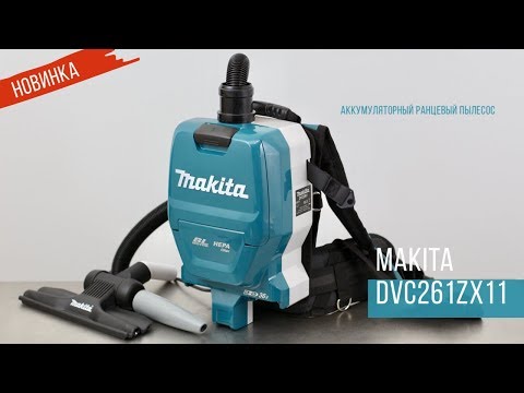 Makita DVC261ZX11 akumuliatorinis (kuprinė) dulkių siurblys (be kroviklio ir be akumuliatorių) video