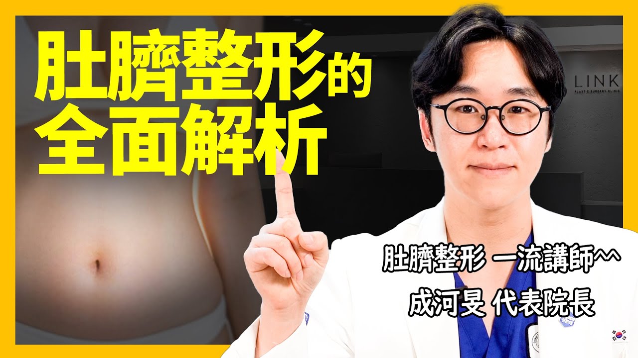 肚臍整形揭秘：如何擁有理想的肚臍？