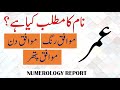 Umar Name Meaning Umar Lucky Day Umar Lucky Stone Umar Numerology