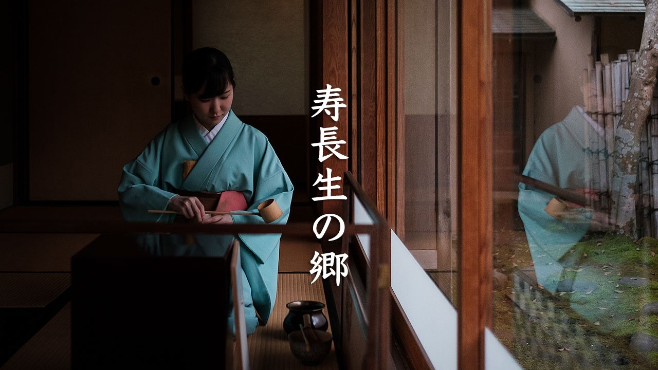 Kanou Shoujuan Sunai no Sato Tea Ceremony