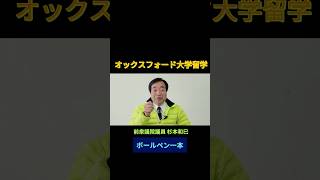 【オックスフォード大学留学】杉ちゃんのプロフィール