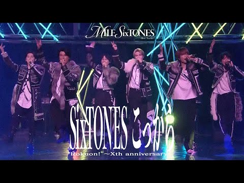 SixTONES –「こっから」from ロクオン！〜Xth anniversary〜