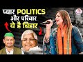 बिहार की पॉलिटिक्स पर स्याही और सियास�