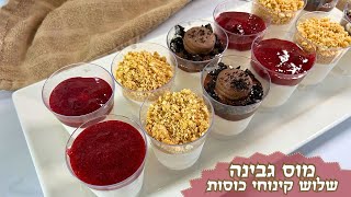 פרק 476- מוס גבינה - 3 קינוחי כוסות