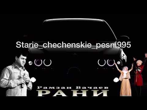 Рани, хаза йо1 хьо хена ю