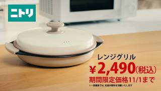【期間限定価格11/1まで】電子レンジで本格料理/レンジグリル