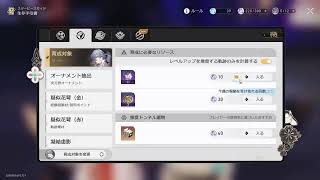 [崩壊スターレイル]マネーウォーズ条件開放ダッ！