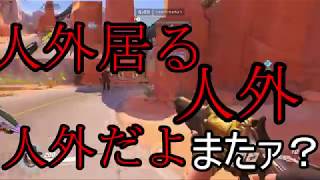 【NeAr】ガチよりも楽しく！OW実況プレイ #12