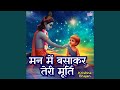 Man Mein Bsakar Teri Murti