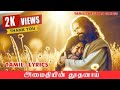 அமைதியின் தூதனாய் என்னையே மாற்றுமே Ama