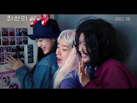 [최선의 삶] 티저 예고편