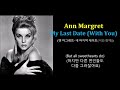 Ann Margret - ♬ My Last Date (With You) (앤 마그레트- 내 마지막 데이트(너와 함께))가사 한글자막