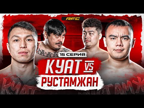 KUAT vs. RUSTAMZHAN | GANGSTER RAISER | TEAM CHALLENGE | EPISODE 15