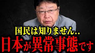 【北村晴男】※報道されない真実…日本で恐ろしいことが起きています...【日本保守党】