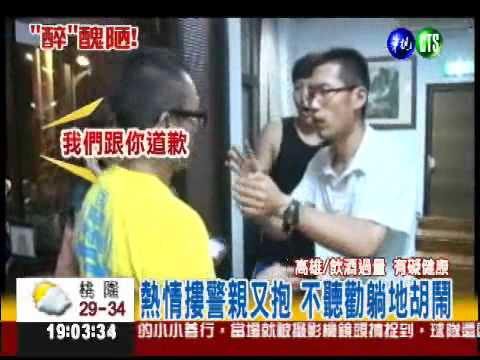 啤酒節最糗! 醉茫踢人胡言亂語