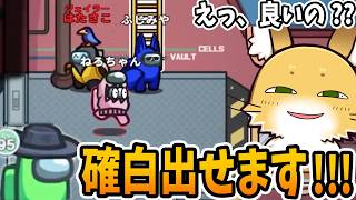 ガバ白なんて追わないですよね？？【AmongUs】