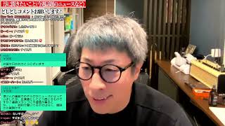 配信スタート - ヒカルくんの新番組『下剋上』について【田村淳の生配信】