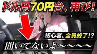 初心者必見】円高地獄の今、やるべきこととは？仮想通貨ビットコイン今後暴落する可能性も！