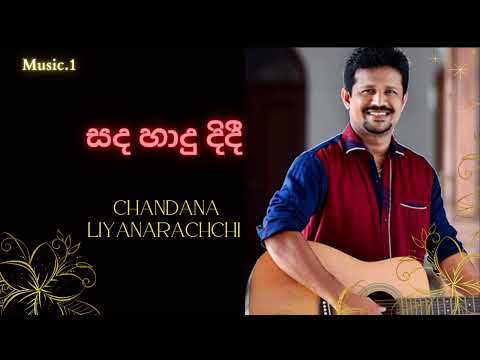 Sanda Hadu didi සද හාදු දිදී Chandana Liyanarachchi sinhalasongs