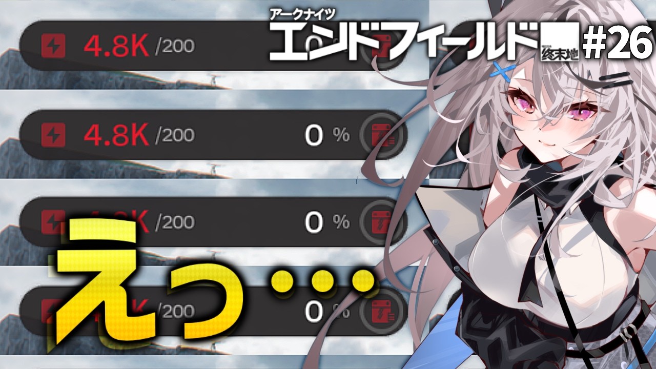 【エンドフィールド#25】谷地の電力がSTOPしてしまい……【アークナイツ：エンドフィールド/Vtuber/春水レイ】