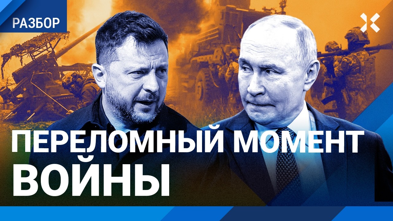 Перелом в войне. Путин хочет втянуть в «СВО» Беларусь. Армия России останови?